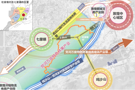 敦煌市七里镇杜家墩村“多规合一”实用性村庄规划（2021-2035年）