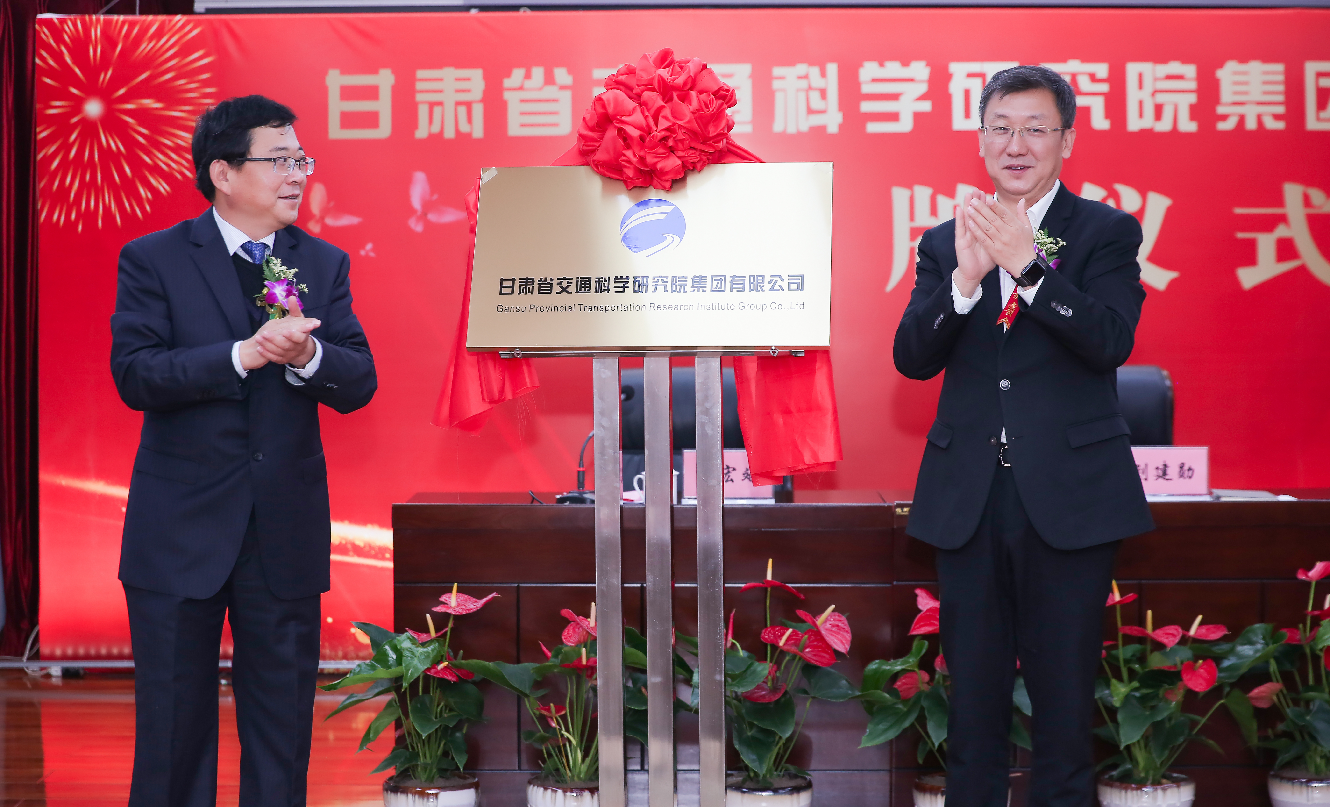 2019年11月6日,甘肃交科集团揭牌成立。.JPG 2019年11月6日,甘肃交科集团揭牌成立。.JPG