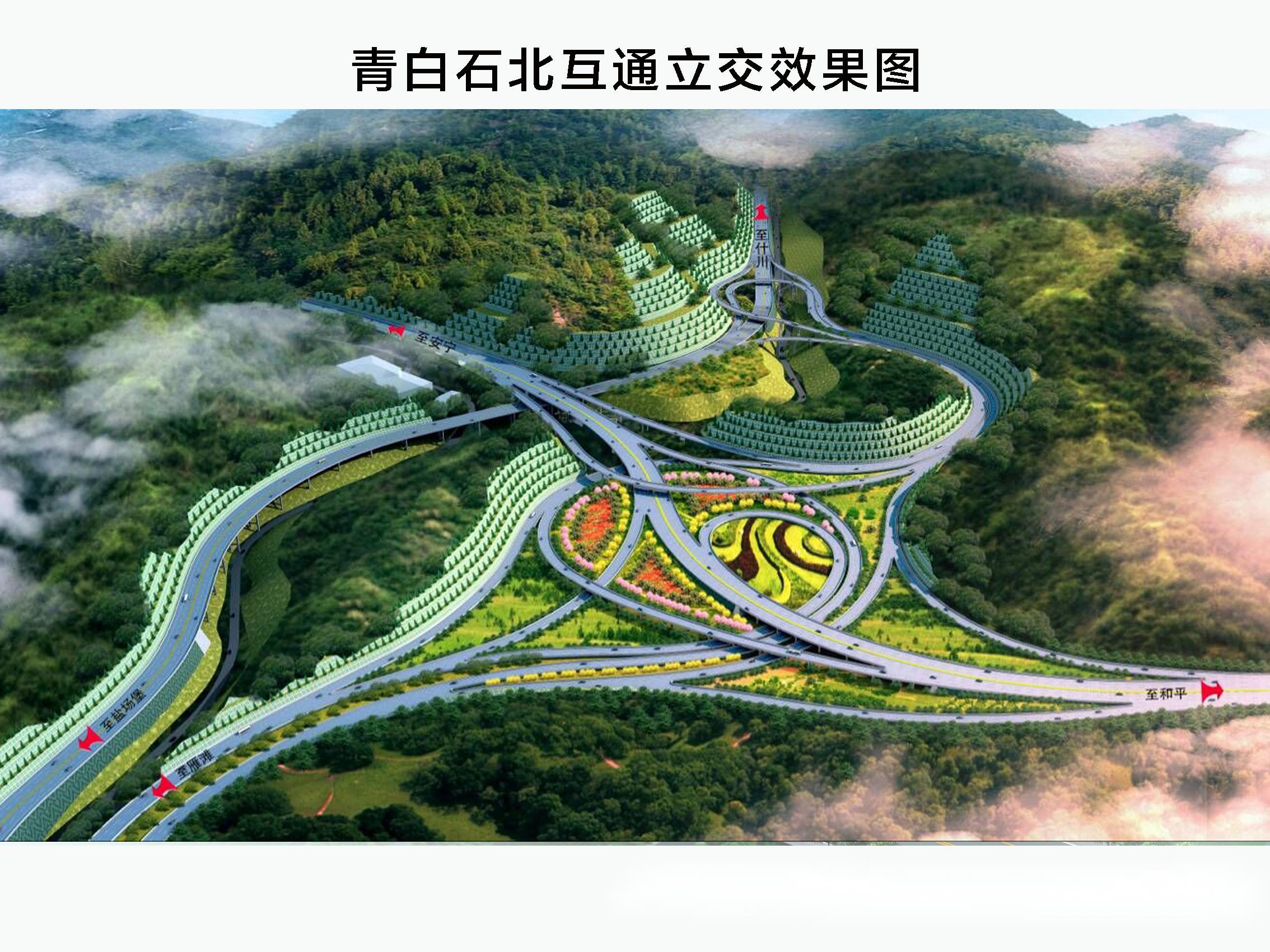 青白石互通立交效果图.jpg 青白石互通立交效果图.jpg