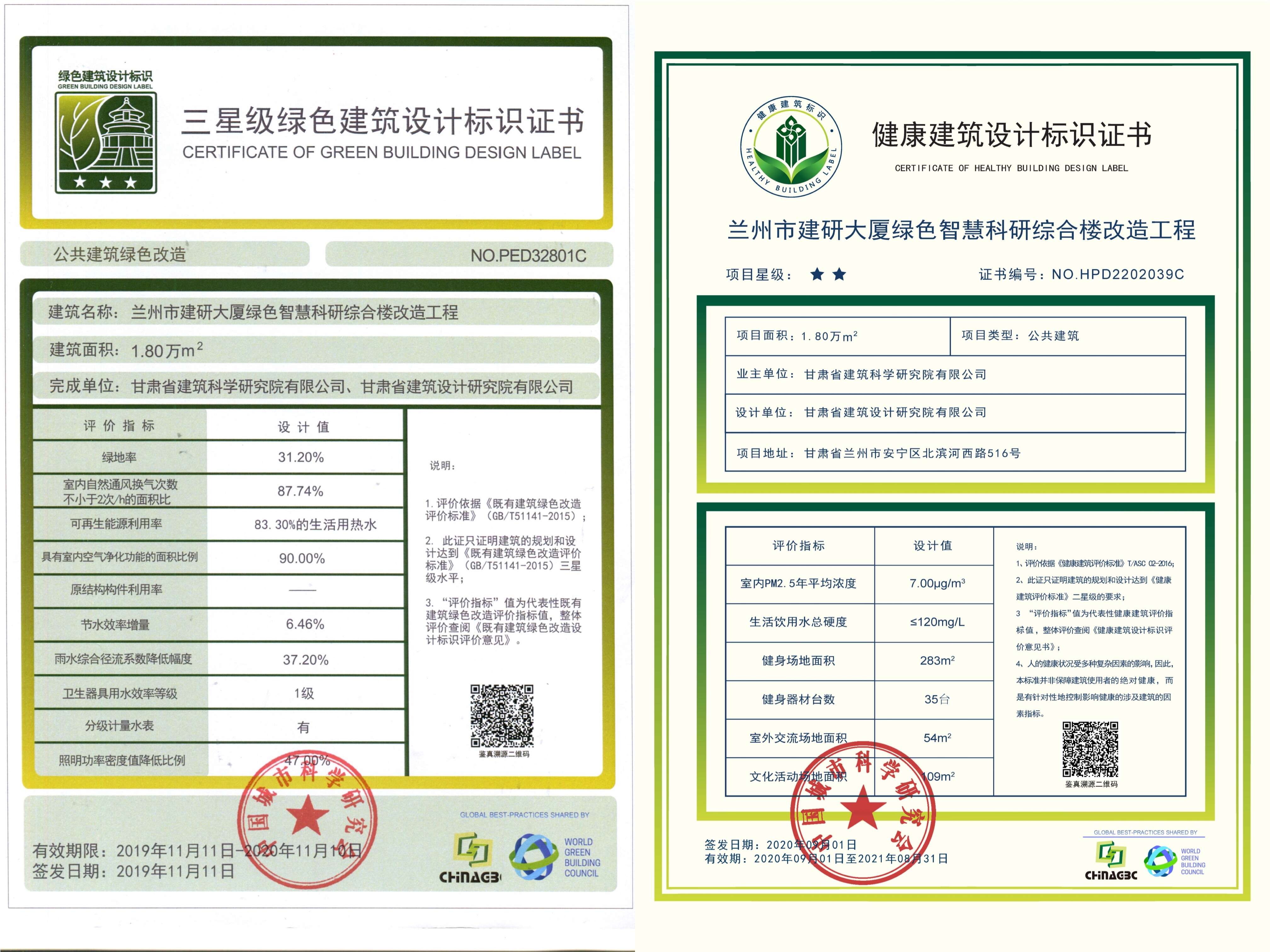 三星级绿色建筑设计标识 二星级健康建筑设计标识.jpg 三星级绿色建筑设计标识 二星级健康建筑设计标识.jpg