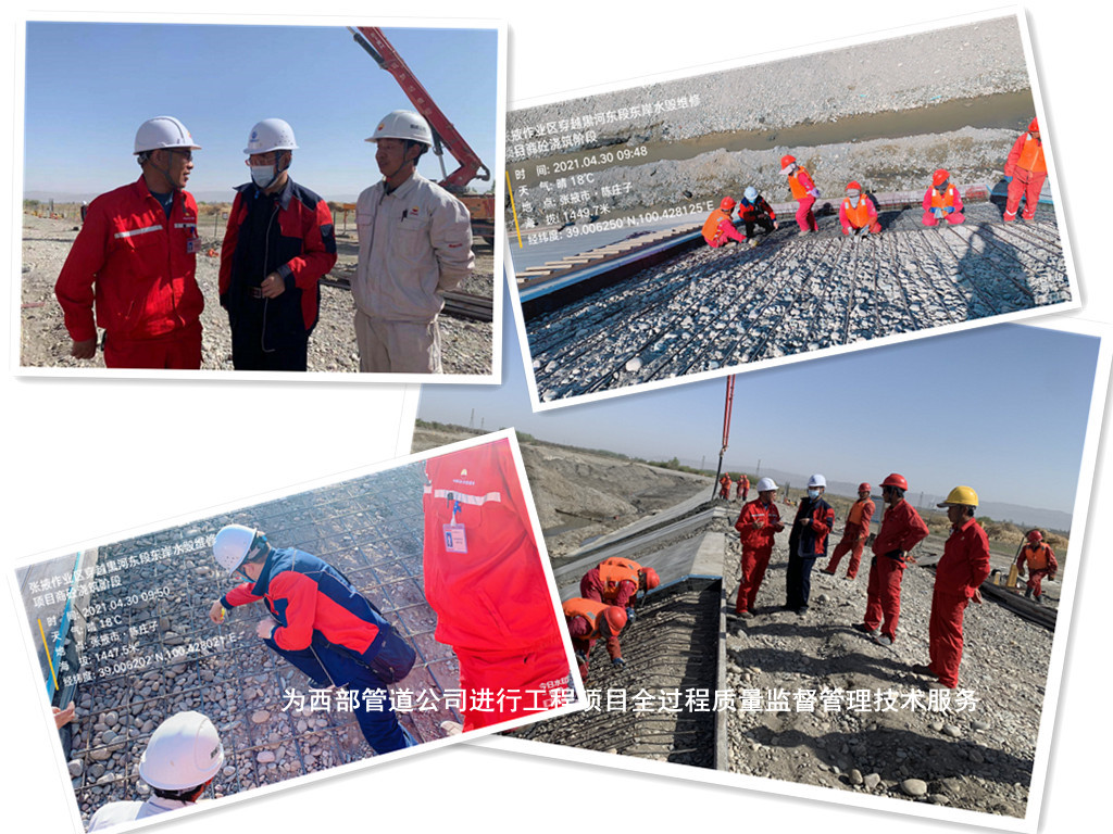 6-西部管道现场监督管理技术服务.jpg 6-西部管道现场监督管理技术服务.jpg