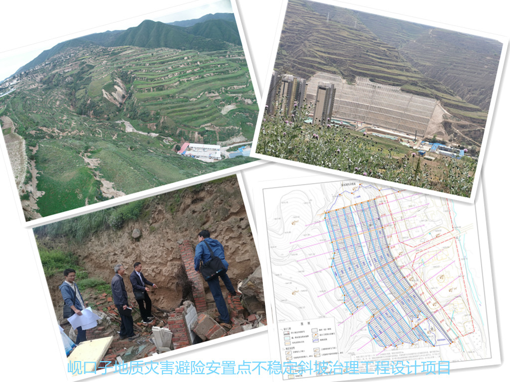 7-岘口子地质灾害避险工程不稳定斜坡治理工程设计项目.jpg 7-岘口子地质灾害避险工程不稳定斜坡治理工程设计项目.jpg