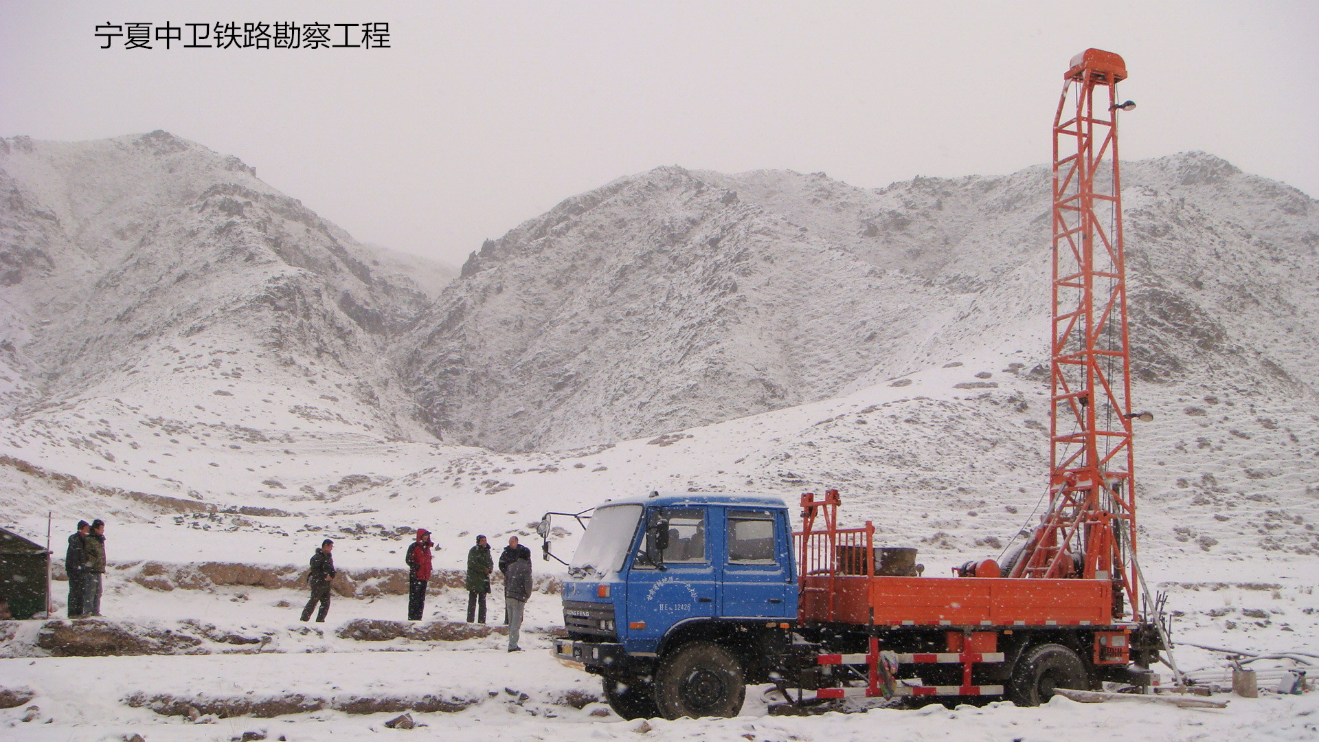 参与宁夏中卫铁路勘察工程.jpg 参与宁夏中卫铁路勘察工程.jpg