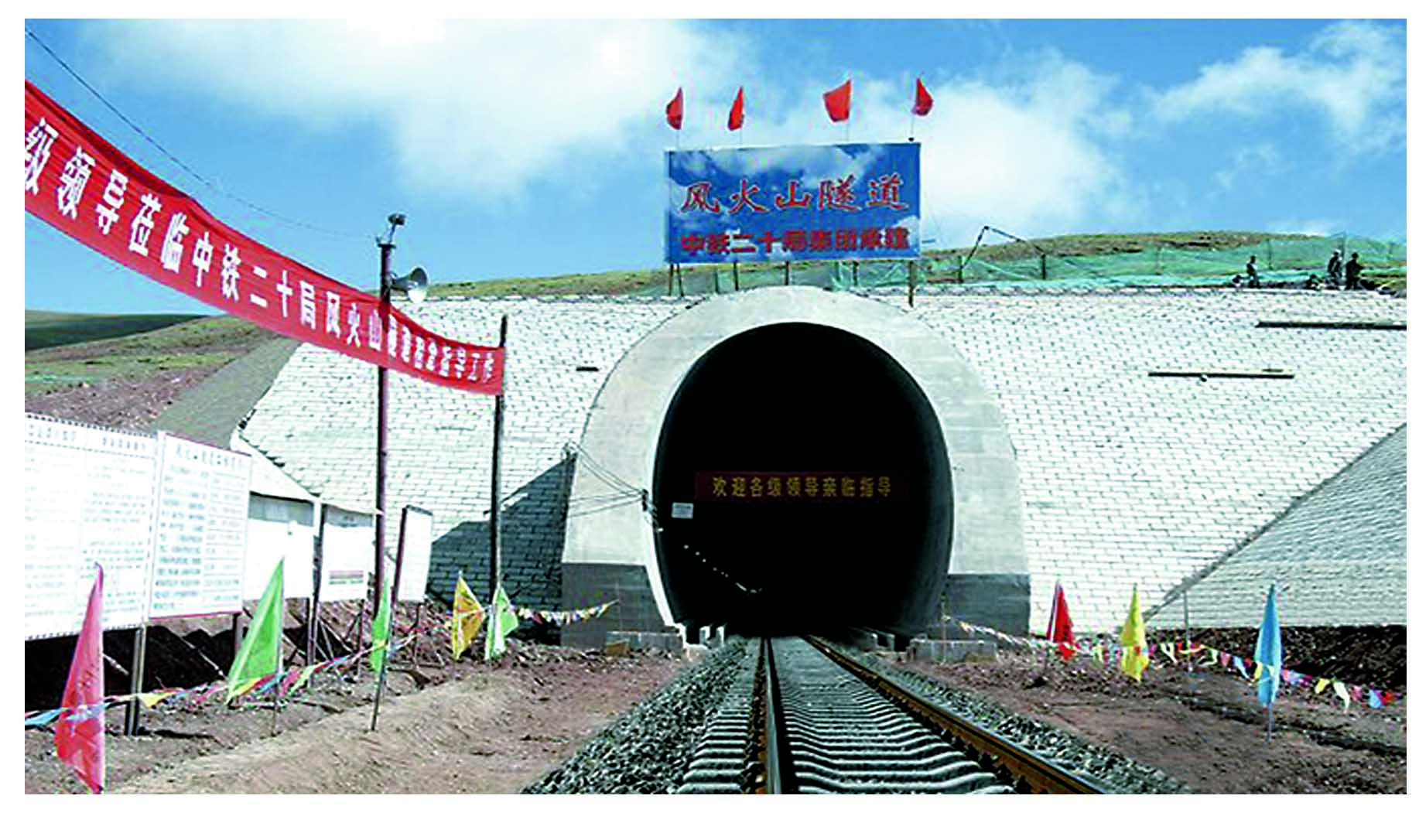 监理的世界第一高隧“风火山隧道”获得第七届土木工程詹天佑奖.jpg 监理的世界第一高隧“风火山隧道”获得第七届土木工程詹天佑奖.jpg
